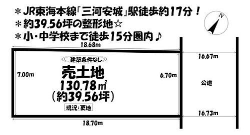 愛知県安城市二本木新町１丁目 1930万円