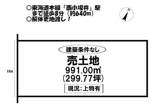 愛知県豊川市平井町東野地 6000万円