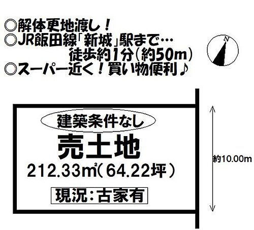 愛知県新城市字宮ノ西 2584万円