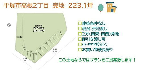 神奈川県平塚市高根２丁目 2280万円