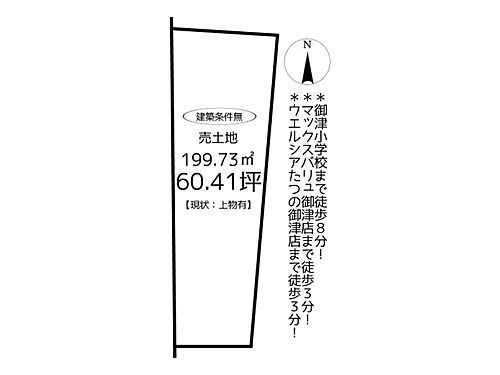 兵庫県たつの市御津町釜屋 土地