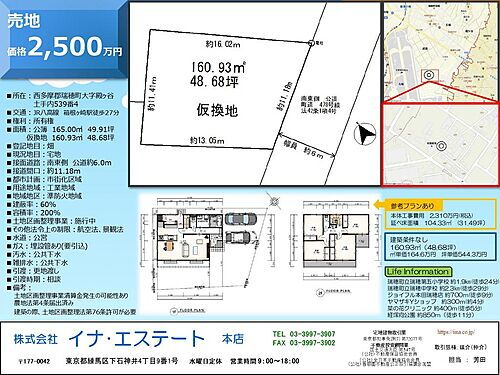 東京都西多摩郡瑞穂町大字殿ケ谷 2500万円