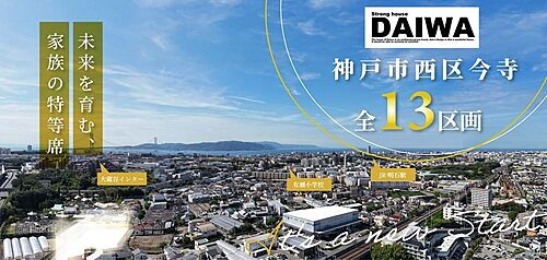 兵庫県神戸市西区今寺 土地