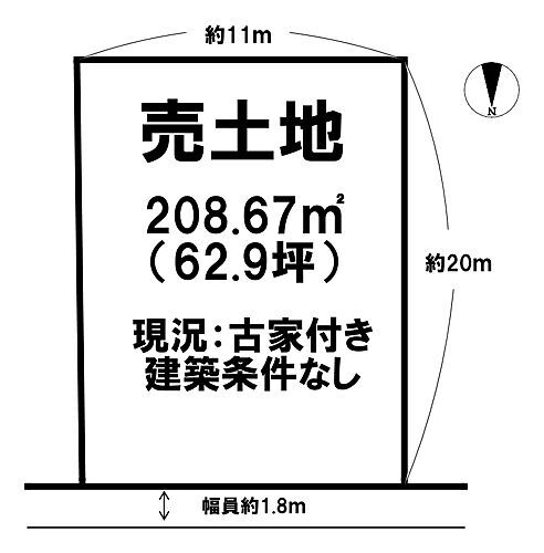 磯城郡田原本町大字千代建築条件なし古家付