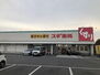 売土地　碧南市鷲林町二丁目 スギ薬局碧南城山店 1970m