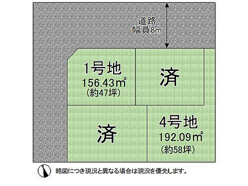  4号地、好評分譲中！