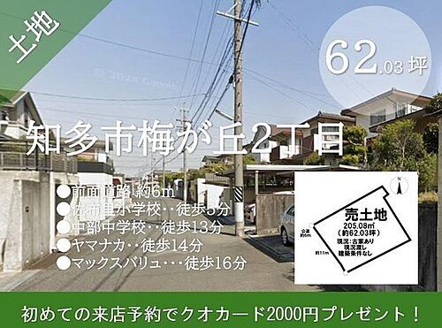 愛知県知多市梅が丘２丁目 1490万円