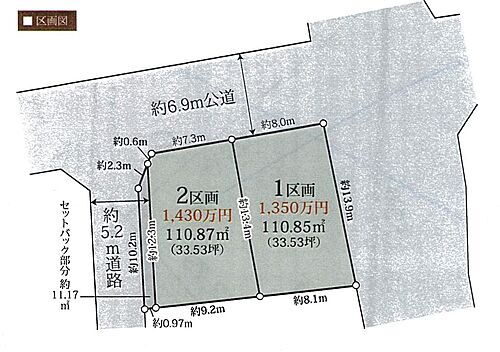 小田原市栢山　２区画売地 区画図と現況が異なる場合は現況を優先させていただきます。
