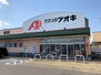 売土地　下堀 クスリのアオキ堀川店クスリのアオキ堀川店 660m