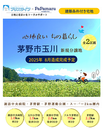 長野県茅野市玉川 700万円