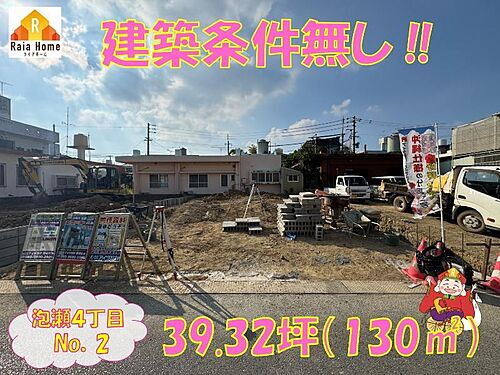 沖縄県沖縄市泡瀬４丁目 土地