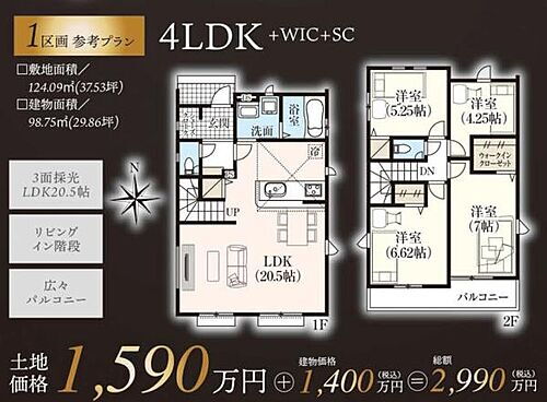 埼玉県川越市かすみ野２丁目 建築条件付土地