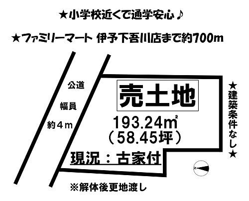 愛媛県伊予郡松前町大字北黒田 土地
