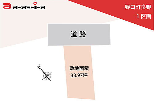 兵庫県加古川市野口町良野 1180万円