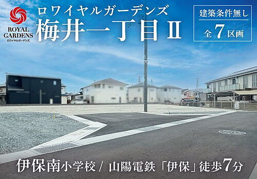 兵庫県高砂市梅井１丁目 1048万円