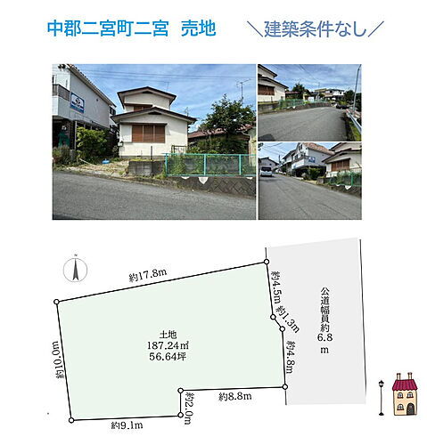 神奈川県中郡二宮町二宮 土地