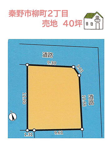 神奈川県秦野市柳町２丁目 土地