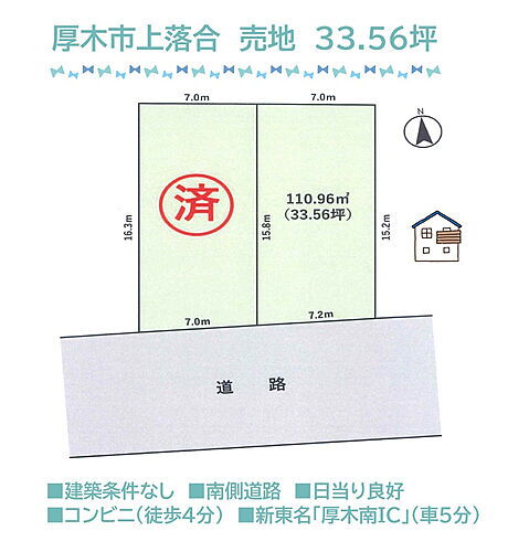神奈川県厚木市上落合 土地