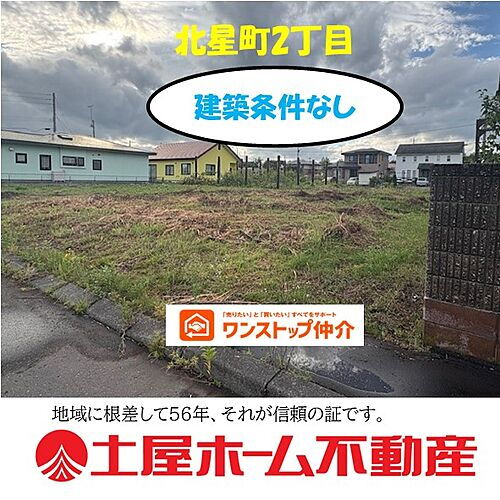 北海道苫小牧市北星町２丁目 150万円