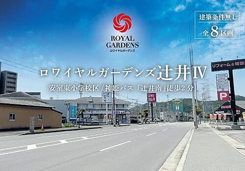 兵庫県姫路市辻井１丁目 1698万円