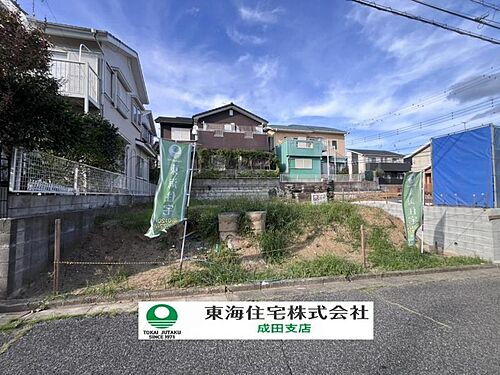 千葉県富里市日吉台４丁目 建築条件付土地