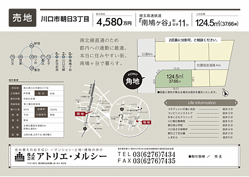 埼玉県川口市朝日３丁目 土地