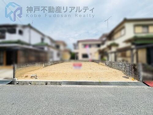 兵庫県神戸市西区王塚台２丁目 1980万円