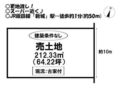 愛知県新城市字宮ノ西 土地
