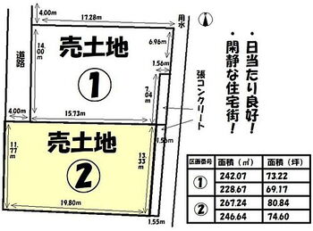 売土地　下有知字富士屋敷全２区画分譲地