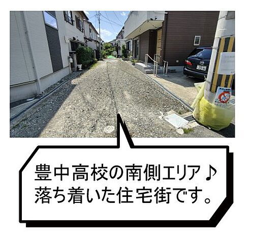 大阪府豊中市上野西２丁目 土地