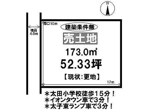 兵庫県揖保郡太子町太田 950万円