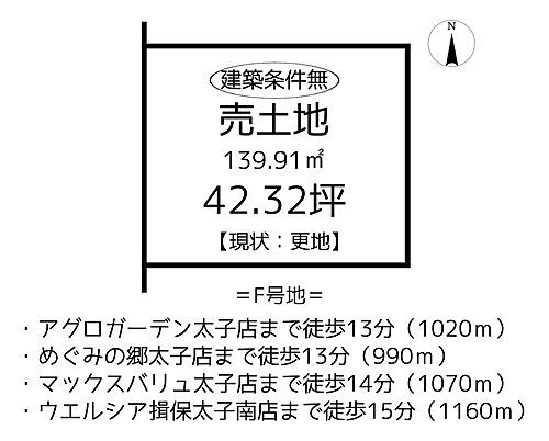 兵庫県揖保郡太子町常全 360万円