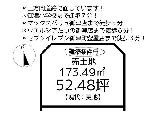 兵庫県たつの市御津町釜屋 土地