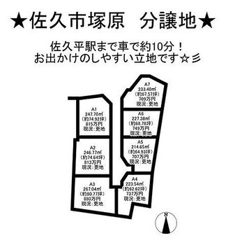 佐久市塚原分譲地