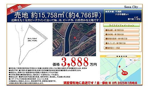 千葉県匝瑳市長谷 土地