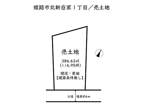 兵庫県姫路市北新在家1丁目 野里駅 土地 物件詳細