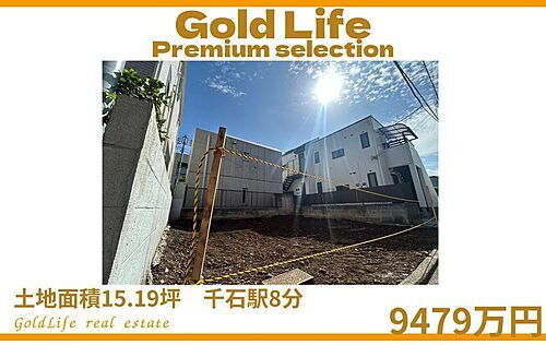 東京都文京区白山４丁目 建築条件付土地