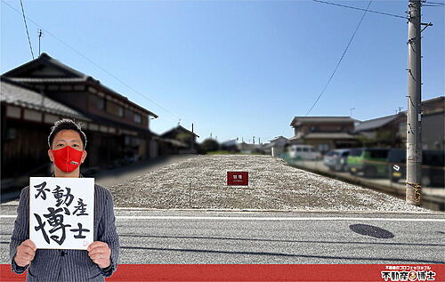 滋賀県長浜市宮司町 土地