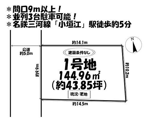 愛知県刈谷市小垣江町清水 土地
