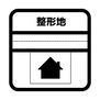 犬山市大字栗栖字野口　Ａ区画 整った形をしている土地なので、住宅建設に関する様々なプランにも対応して家を設計しやすい♪