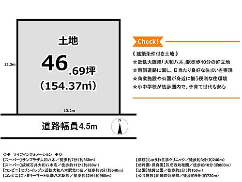 奈良県橿原市地黄町 建築条件付土地