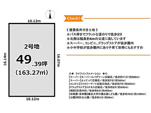 奈良県北葛城郡広陵町大字笠 建築条件付土地