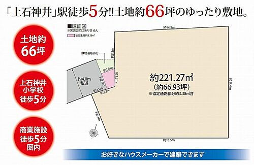 東京都練馬区上石神井２丁目 12800万円