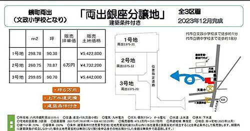 熊本県八代市鏡町両出 544.2万円