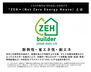 建築条件なし福山市神村町字平　６号地 「ZEH＝Net　Zero　Energy　House（ネット・ゼロ・エネルギーハウス」とは？