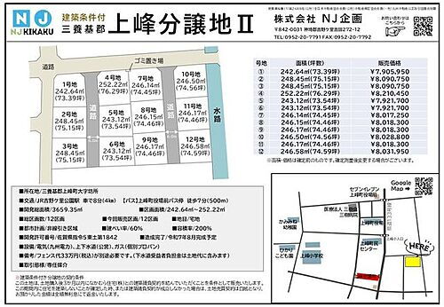 佐賀県三養基郡上峰町大字坊所 821.04万円
