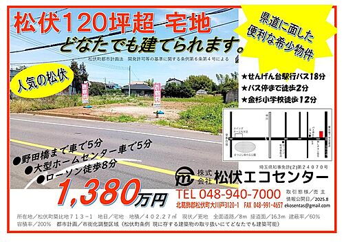 埼玉県北葛飾郡松伏町大字築比地 土地