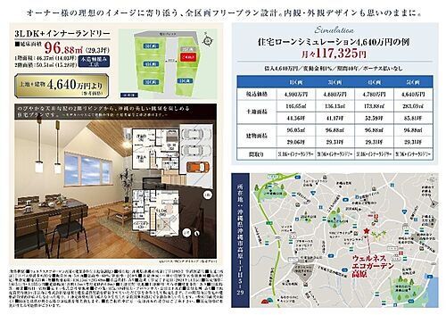 沖縄県沖縄市高原１丁目 建築条件付土地