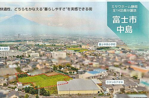 静岡県富士市中島 建築条件付土地