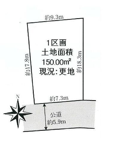  南側公道5.9ｍに接道！陽当たり良好！